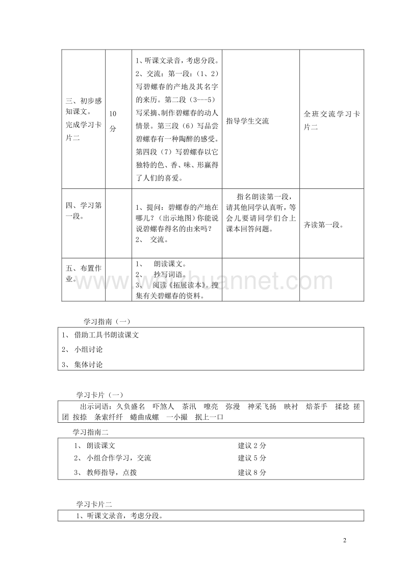 2015年秋六年级语文上册《碧螺春》教案 冀教版.doc_第2页