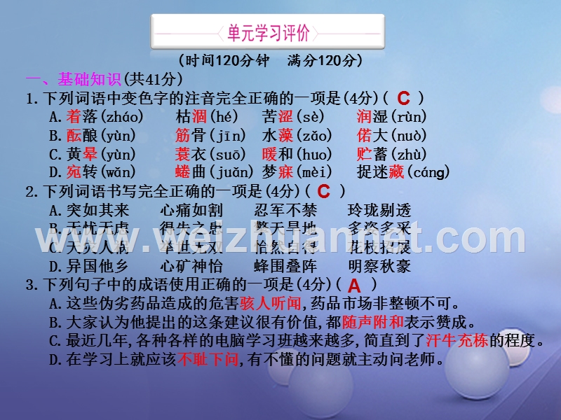 2016年秋季版七年级语文上册第一单元学习评价课件新人教版20170811155.ppt_第2页