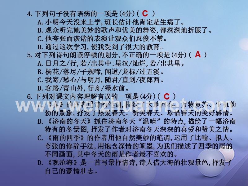 2016年秋季版七年级语文上册第一单元学习评价课件新人教版20170811155.ppt_第3页