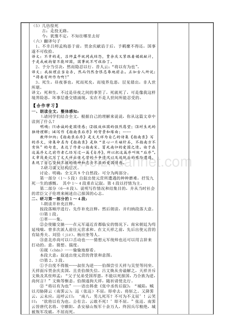 江苏省新沂市苏教版高中语文必修三：专题二 《指南录后序》教案1.doc_第3页