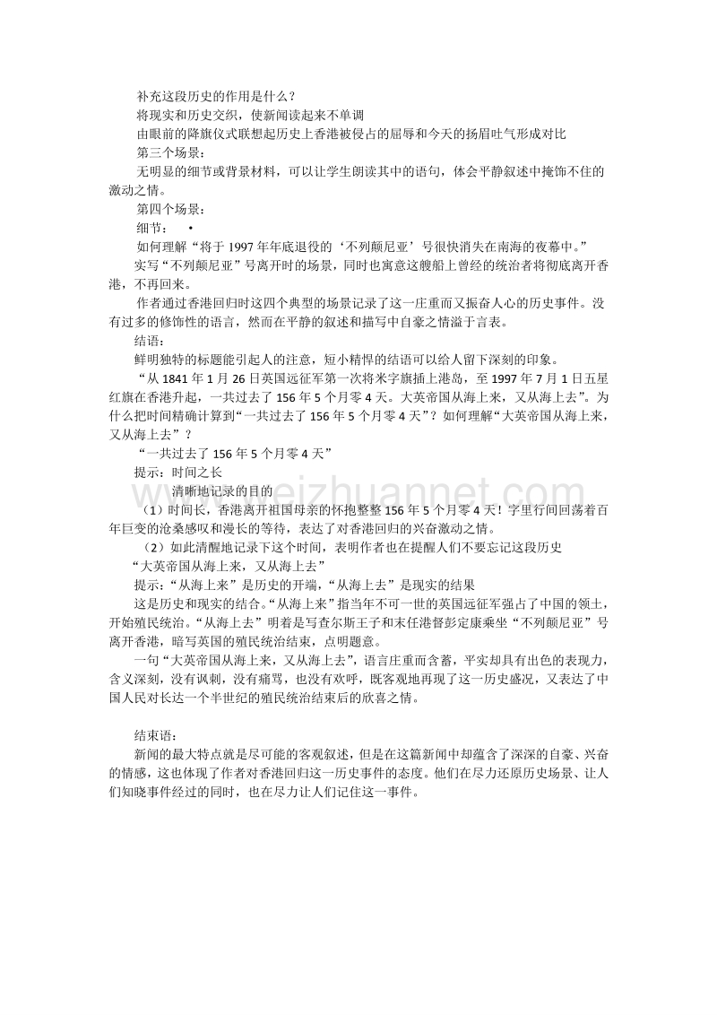 【名校推荐】山东省烟台市人教版高中语文必修一 4.10 短新闻两篇-别了不列颠尼亚（教案）.doc_第3页