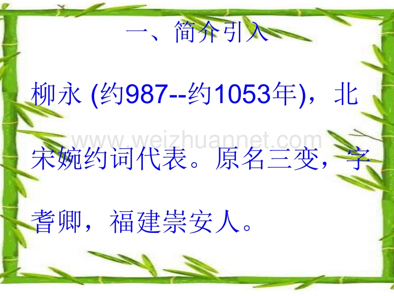 江苏省赣榆县海头高级中学高中语文必修四苏教版《第三专题之雨霖铃》课件.ppt_第2页