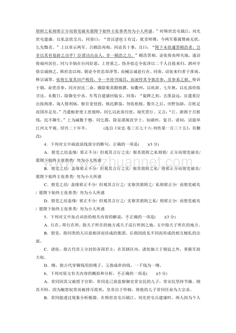 优化方案·高中同步测试卷·人教语文必修5：高中同步测试卷（三） word版含答案.doc_第3页