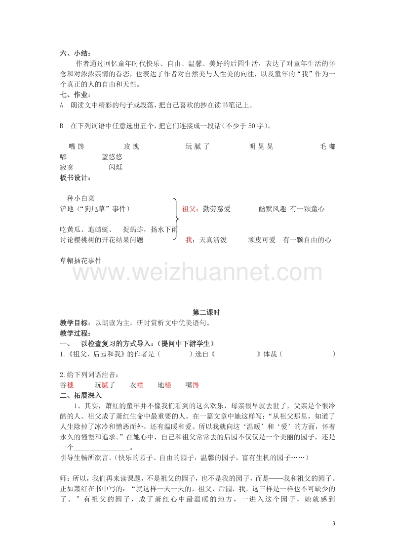 2015年秋六年级语文上册 第二单元 8《祖父，后园和我》教案 鲁教版五四制.doc_第3页