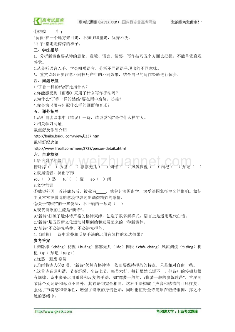 《雨巷》学案（人教版必修1）.doc_第2页