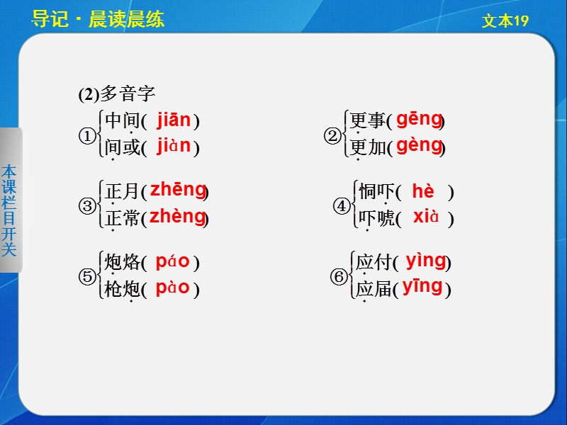 2014《学案导学设计》高中语文苏教版必修2配套课件专题四 文本19祝　福.ppt_第3页