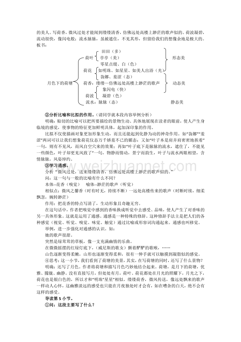 江苏省2016年苏教版语文必修二第四专题 慢慢走欣赏啊 荷塘月色 教案.doc_第2页