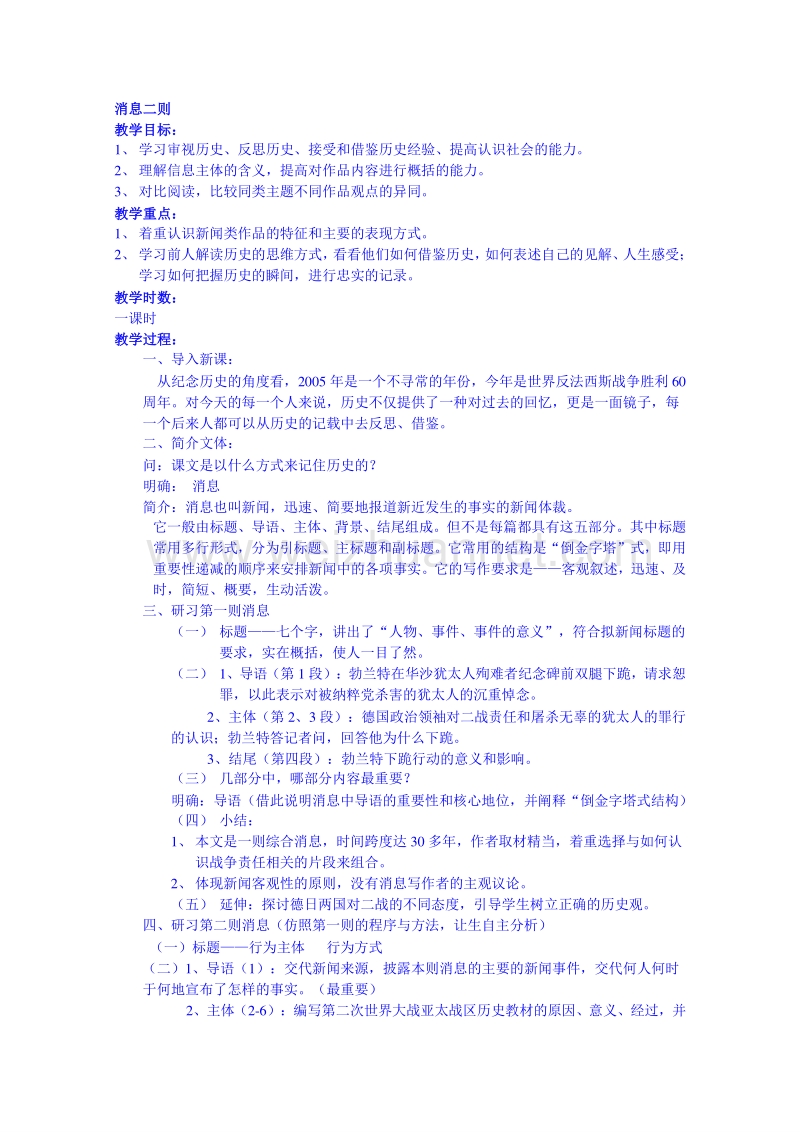 2015学年江苏省高中语文苏教版必修1同步教案 消息二则.doc_第1页