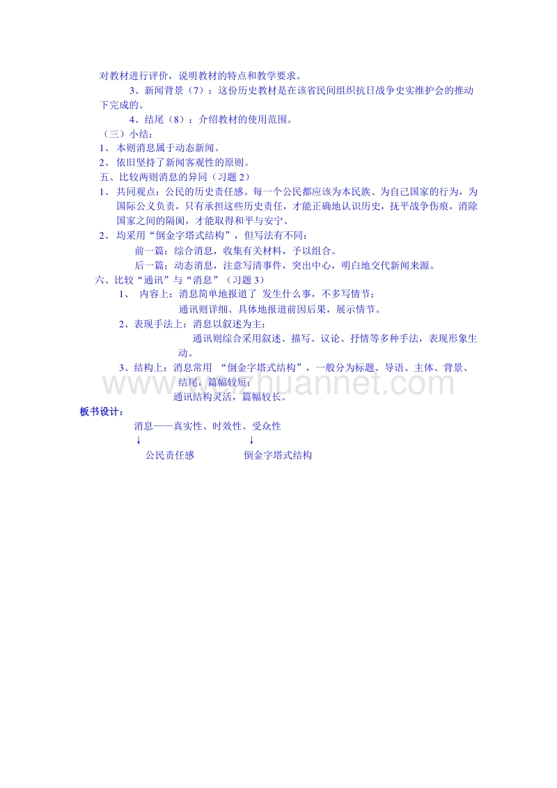 2015学年江苏省高中语文苏教版必修1同步教案 消息二则.doc_第2页