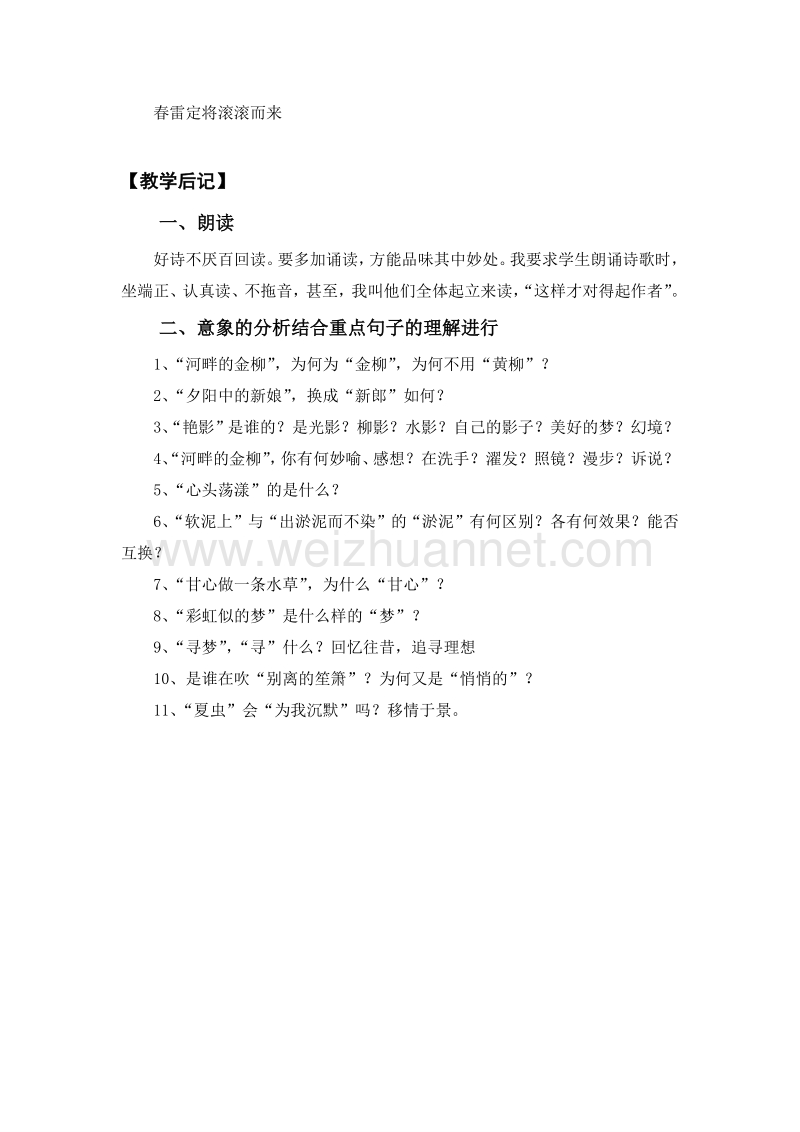 江西省余江县第一中学高一人教版语文必修一教案：再别康桥.doc_第3页