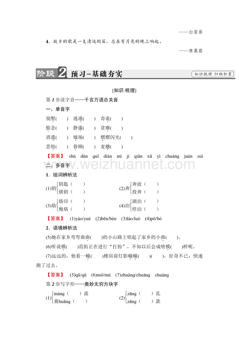 2018版高中语文（苏教版）必修1同步教师用书：03 我心归去.doc_第2页