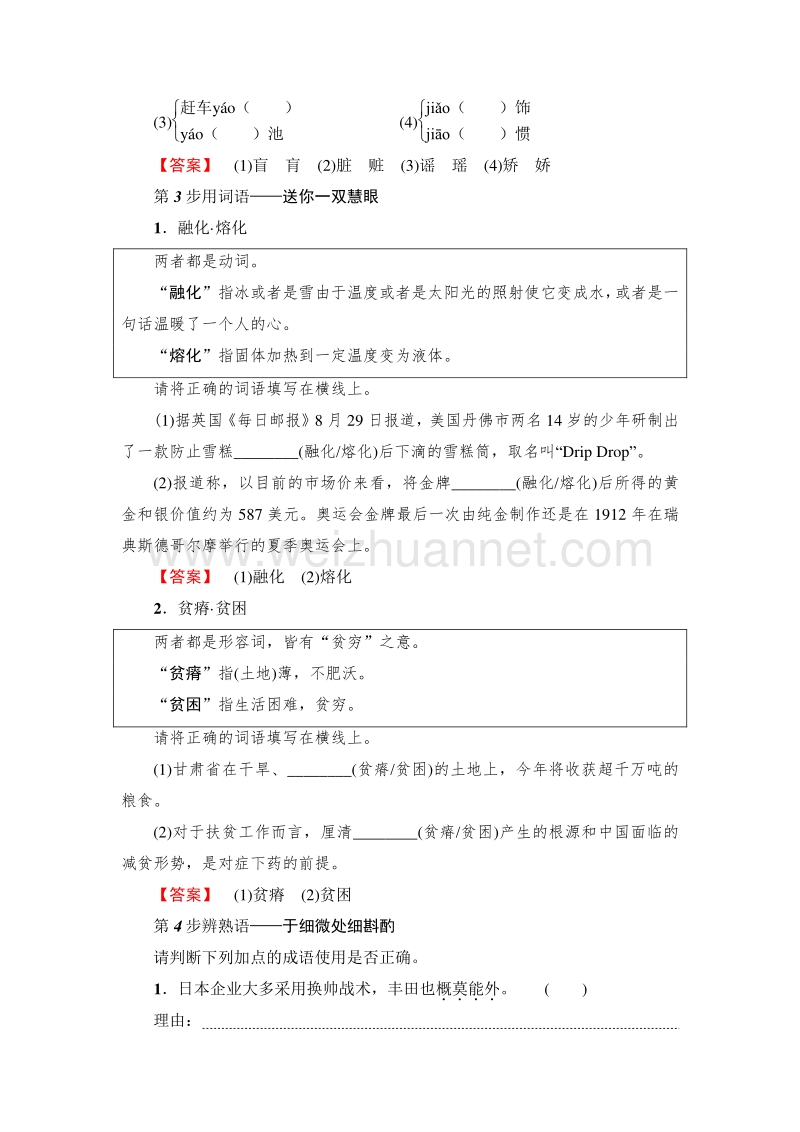 2018版高中语文（苏教版）必修1同步教师用书：03 我心归去.doc_第3页