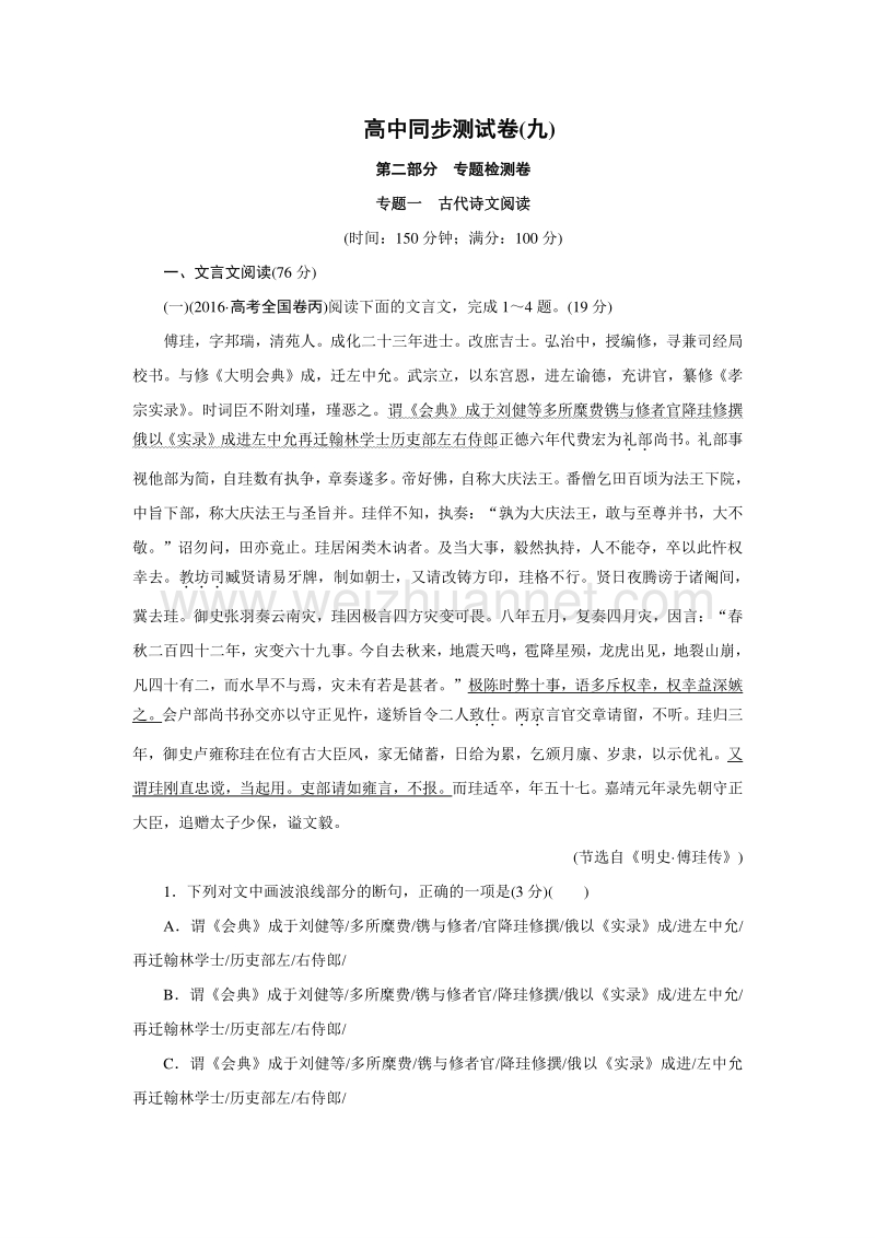 优化方案·高中同步测试卷·苏教语文必修2：高中同步测试卷（九） word版含答案.doc_第1页