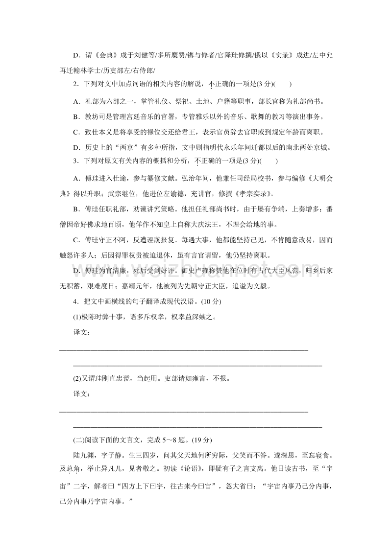 优化方案·高中同步测试卷·苏教语文必修2：高中同步测试卷（九） word版含答案.doc_第2页