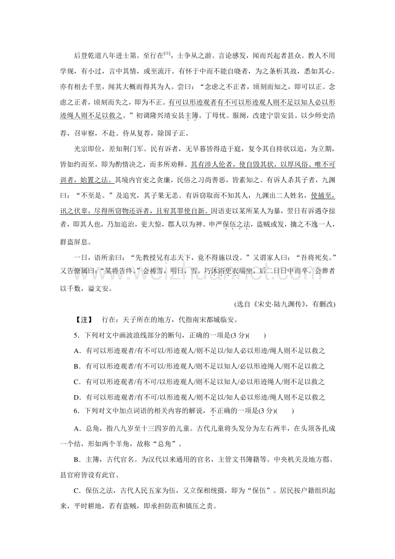 优化方案·高中同步测试卷·苏教语文必修2：高中同步测试卷（九） word版含答案.doc_第3页