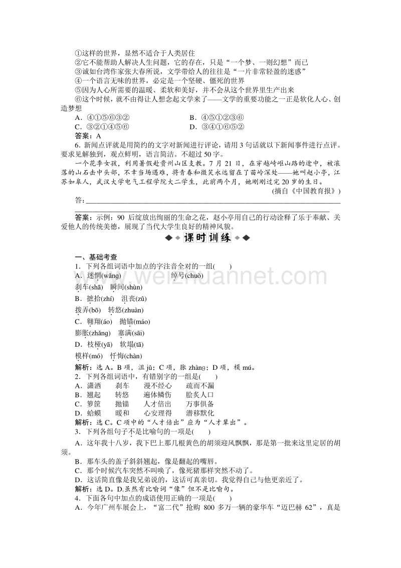 【全新教程】2017年高中语文必修1同步练习：第3单元第8课知能优化演练.doc_第2页