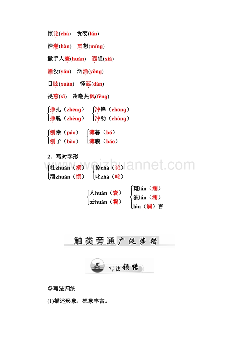 【金版学案】2015-2016学年高中语文必修3（人教版）练习：14　一名物理学家的教育历程.doc_第3页