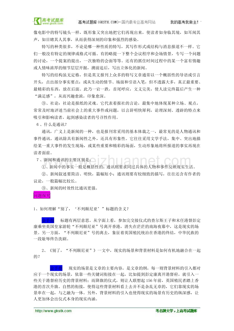 《别了， 不列颠尼亚》学案（人教版必修1）.doc_第2页