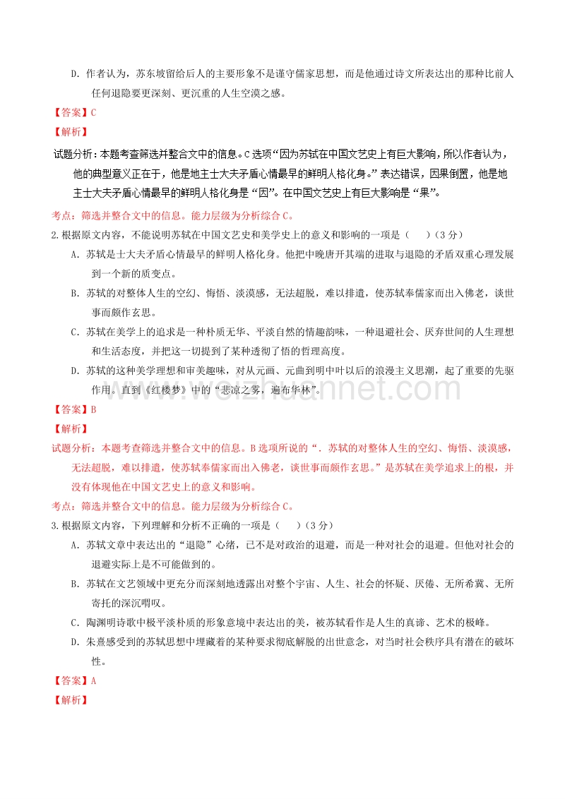 【推荐】2015-2016学年高一语文同步精品课堂提升版（必修2）（测） 专题09 赤壁赋——测（教师版）.doc_第2页