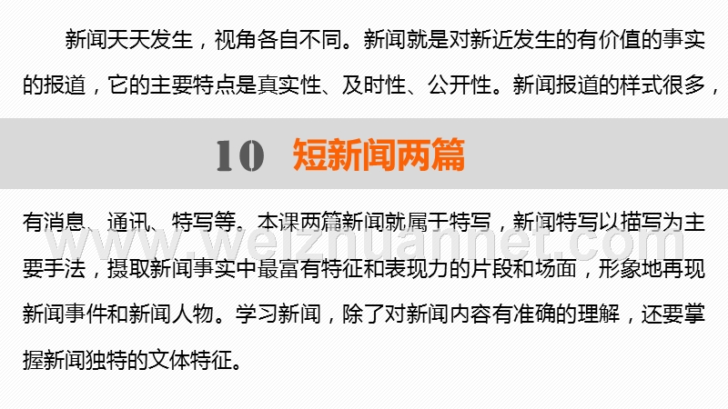 【创新设计】2015-2016学年高一语文人教版必修1同步课件：短新闻两篇.ppt_第2页