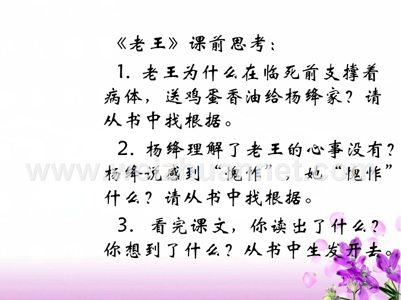 【河东教育】山西省运城市康杰中学高二语文苏教版教学课件 必修3：《老王》8.ppt_第3页