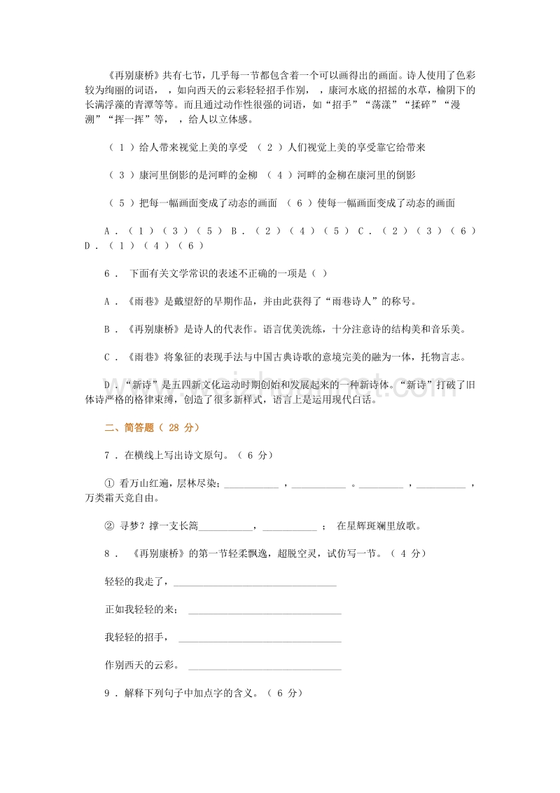 必1第一单元 单元检测.doc_第2页