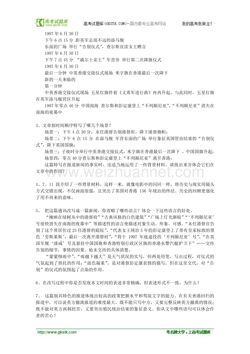 《别了， 不列颠尼亚》教案4（人教版必修1）.doc_第2页