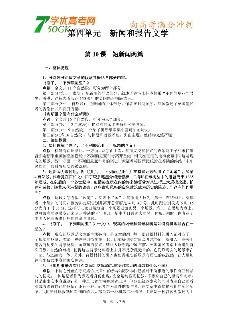 语文：人教版必修1《短新闻两篇》学案.doc_第1页