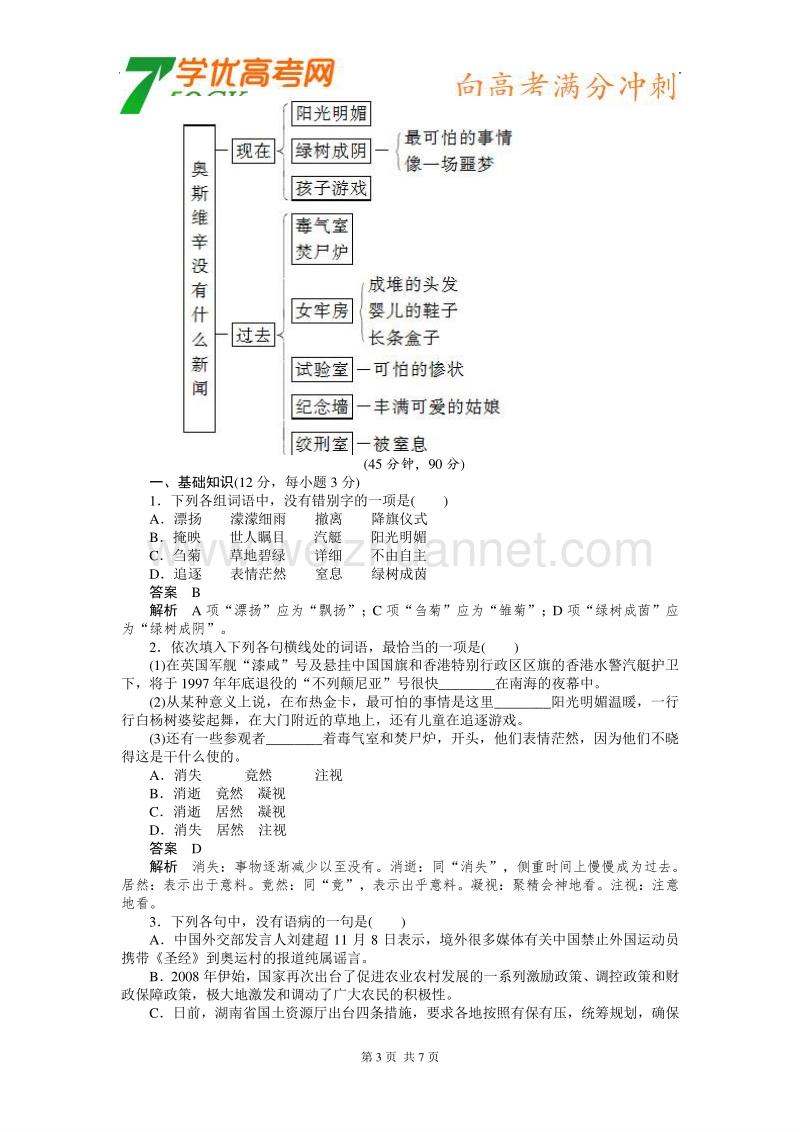 语文：人教版必修1《短新闻两篇》学案.doc_第3页