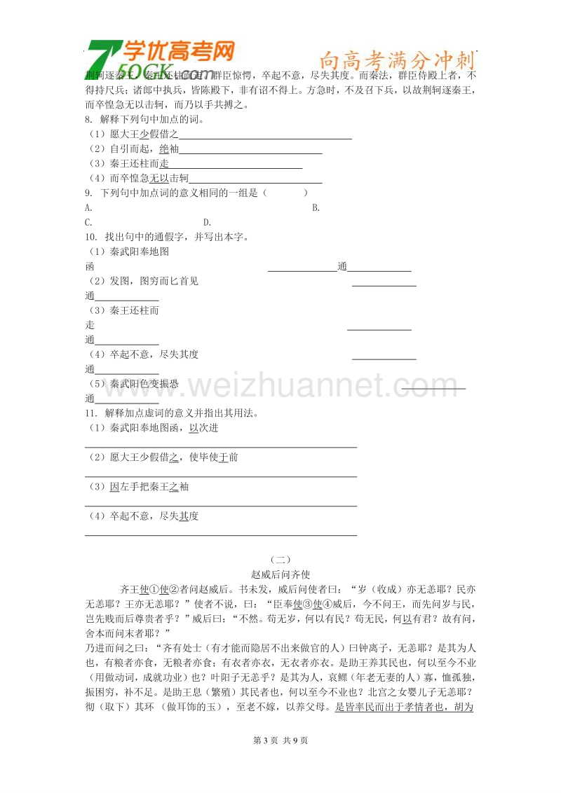 语文：人教版必修1《荆轲刺秦王》学案.doc_第3页