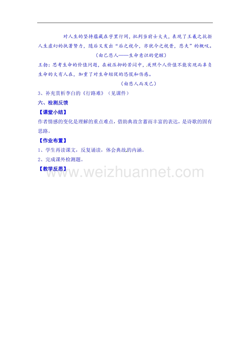 江西省赣州市信丰县信丰中学人教版高中语文教案 必修五 5《滕王阁序》2.doc_第3页