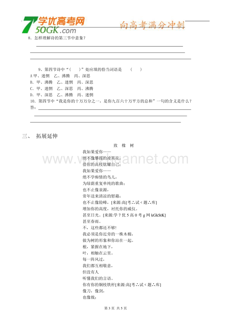 《祖国啊 我亲爱的祖国同步练习 苏教版 必修3.doc_第3页