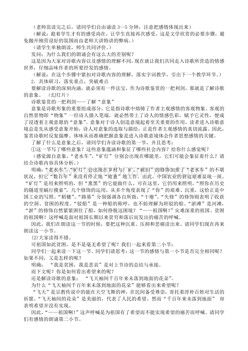 【河东教育】山西省运城市康杰中学高二语文苏教版必修3教学资料：祖国啊，我亲爱的祖国.doc_第2页