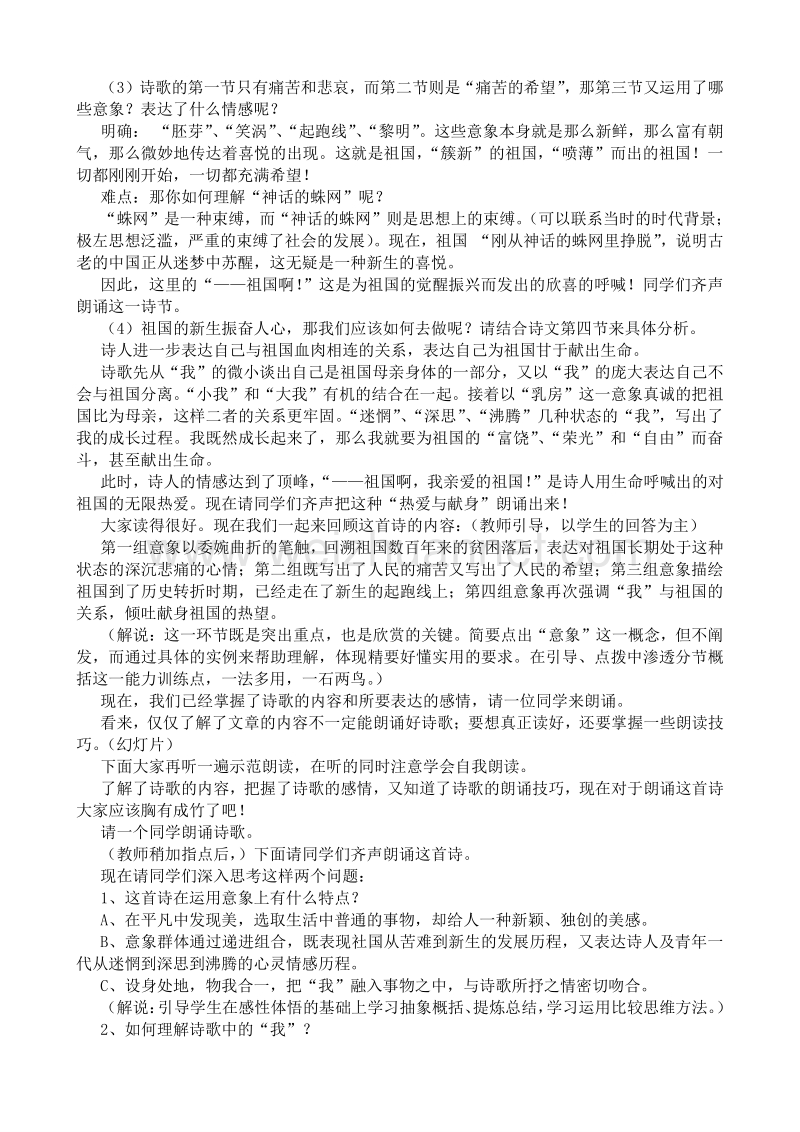 【河东教育】山西省运城市康杰中学高二语文苏教版必修3教学资料：祖国啊，我亲爱的祖国.doc_第3页