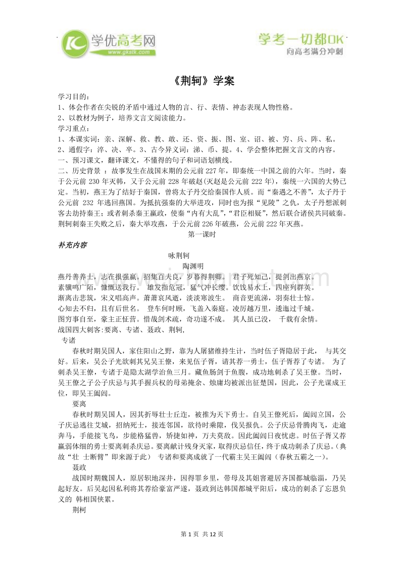 湖南专用人教版高一语文学案：《荆轲》.doc_第1页