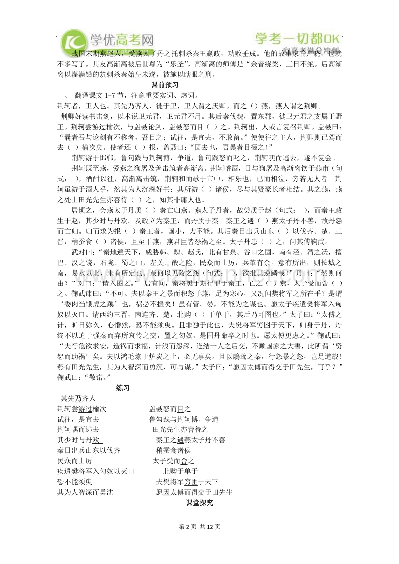 湖南专用人教版高一语文学案：《荆轲》.doc_第2页