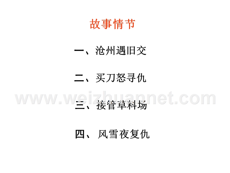 河北省沧州市高二人教版语文必修5课件：总复习-基础知识（66张ppt）.ppt_第3页