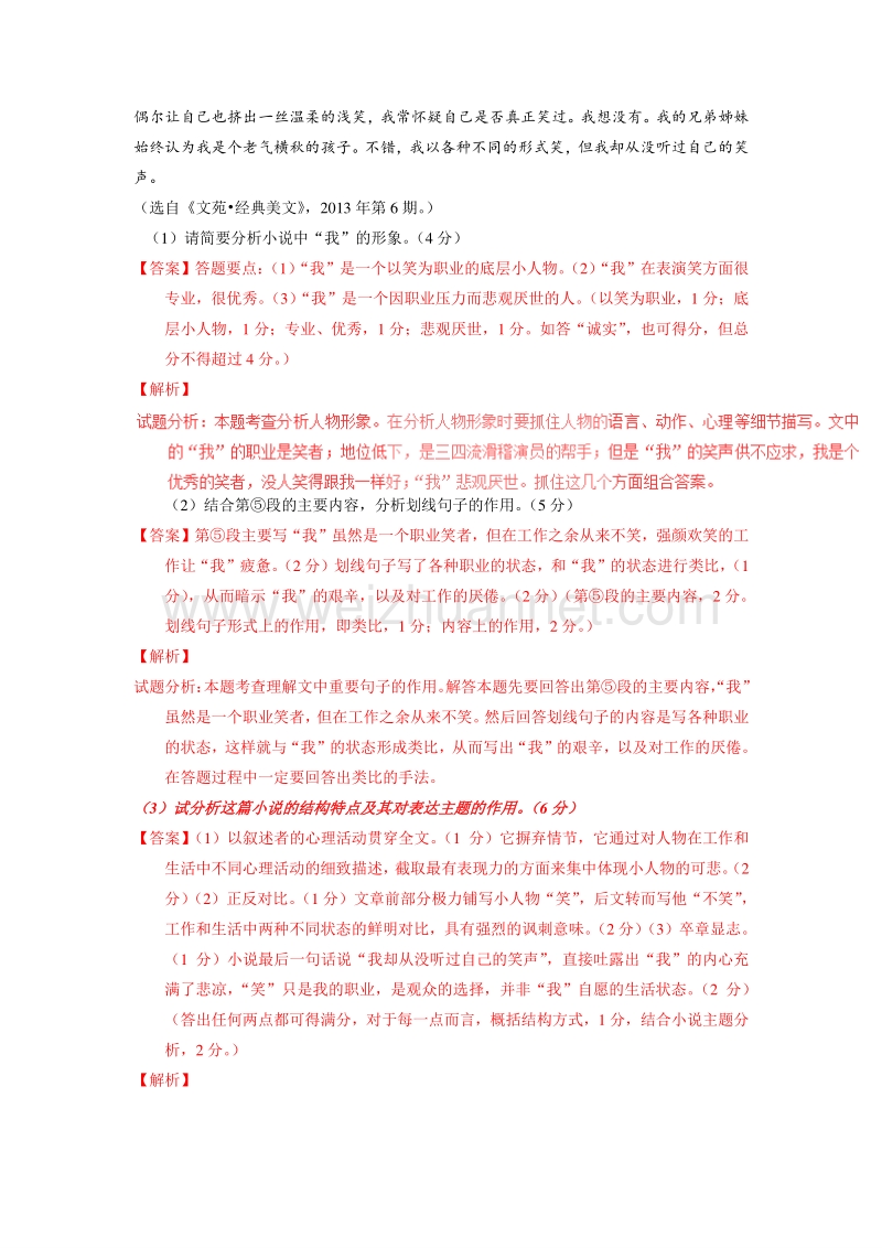 2015-2016学年高二语文同步精品课堂提升版：专题03《边城》（讲）（教师版）（必修5）.doc_第3页