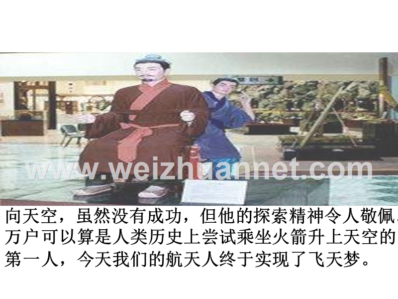 语文： 新课标人教版必修一《飞向太空的航程》课件.ppt_第3页