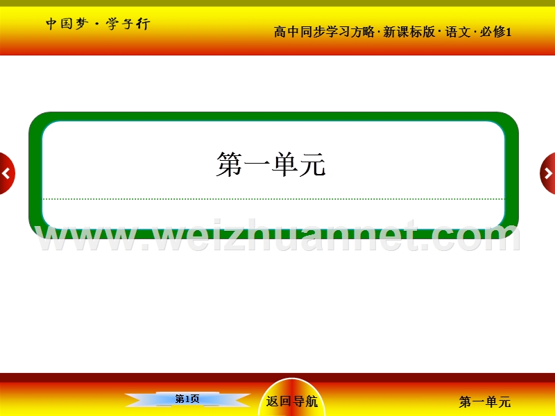 【名师一号·】2015-2016学年高一语文（人教新课标）必修1课件：3．大堰河——我的保姆.ppt_第1页