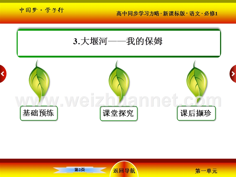 【名师一号·】2015-2016学年高一语文（人教新课标）必修1课件：3．大堰河——我的保姆.ppt_第2页