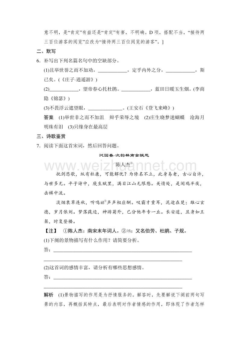 2015高考语文二轮复习滚动练16基础知识＋语用＋诗歌鉴赏.doc_第3页