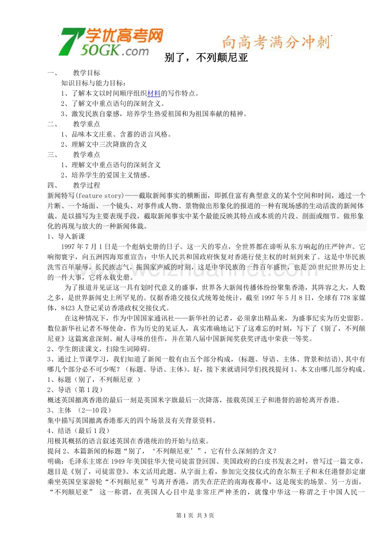 语文：新人教版必修一《别了，不列颠尼亚》教案.doc_第1页