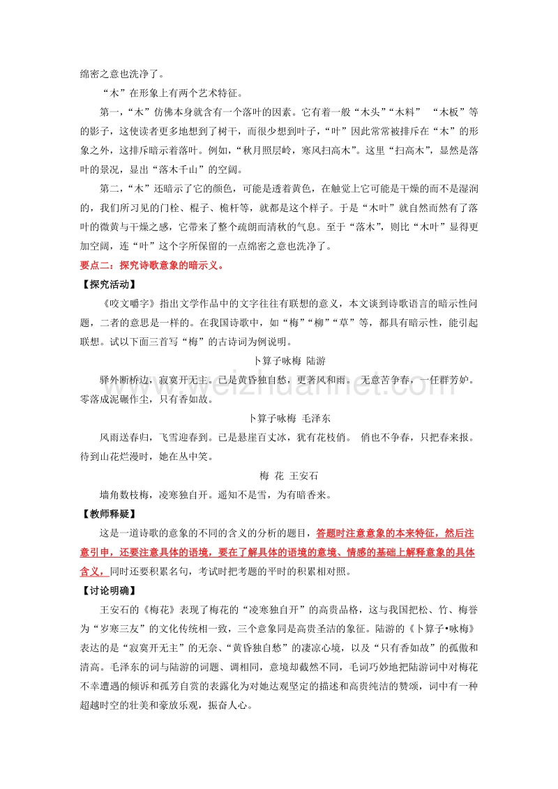 2015-2016学年高二语文练习：专题09《说“木叶”》（预+讲）（基础版）(新人教版必修5).doc_第2页