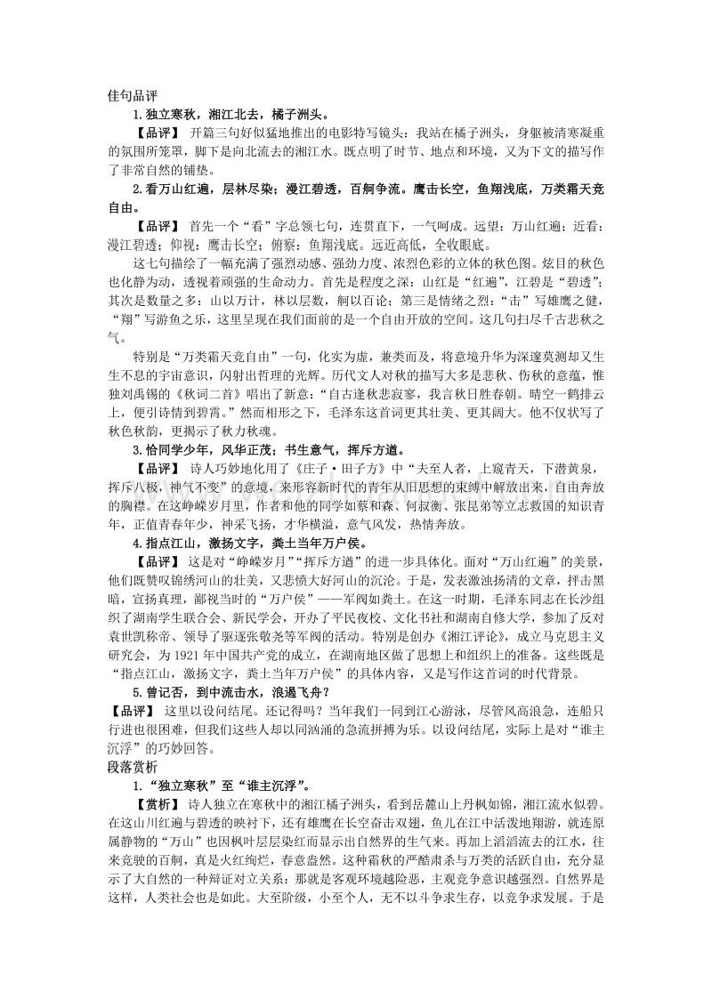 语文人教版必修一沁园春长沙学案.doc_第2页