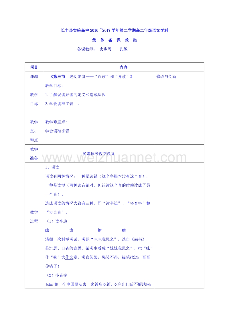 安徽省2017学年高中语文人教版教案选修《语言文字应用》第二单元 第三节 迷幻陷阱 .doc_第1页