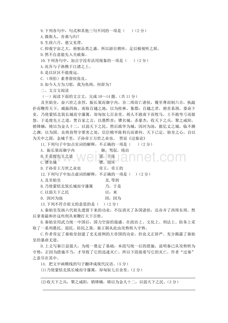 新课标2015年高一语文暑假作业8《语文》必修一、二、三.doc_第2页