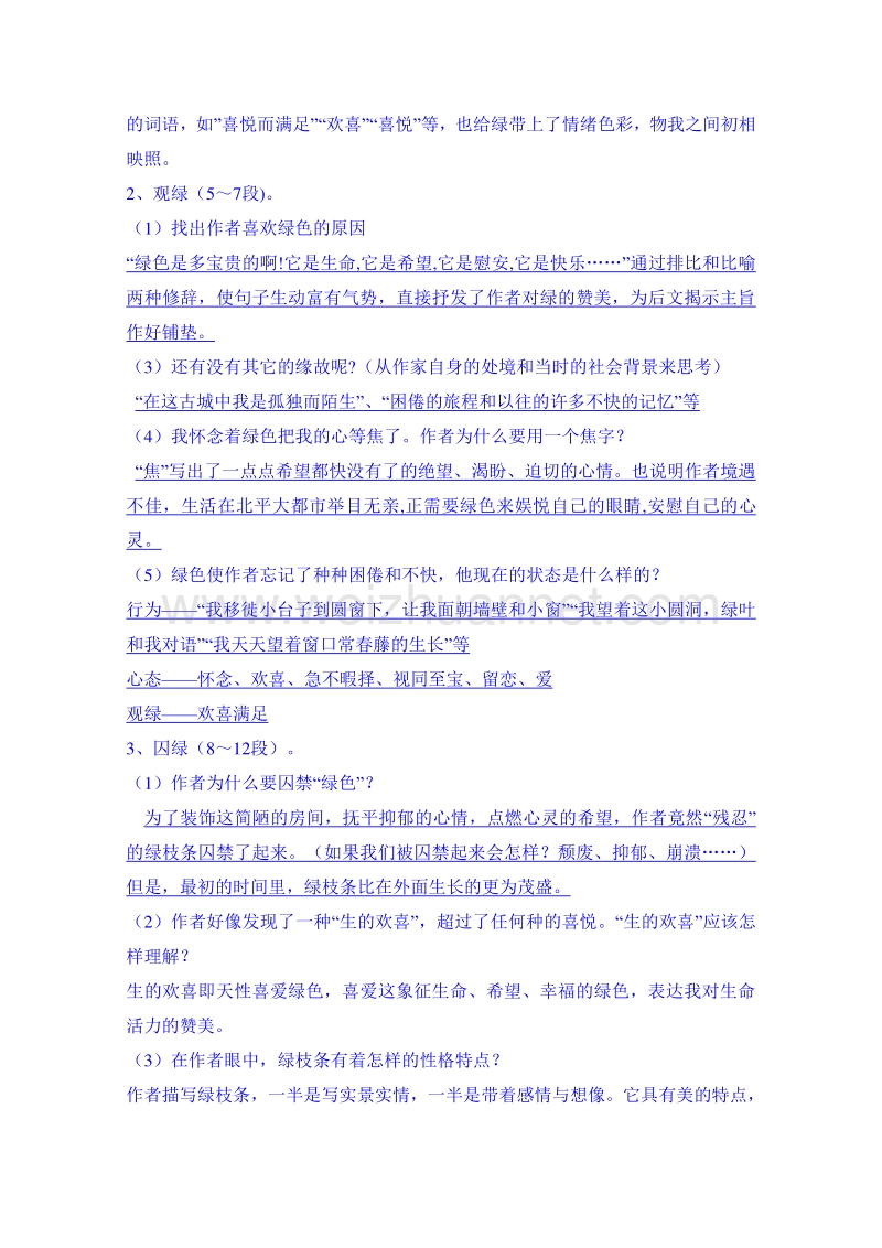 云南省高中语文（人教新课标版）必修二学案 囚绿记.doc_第2页