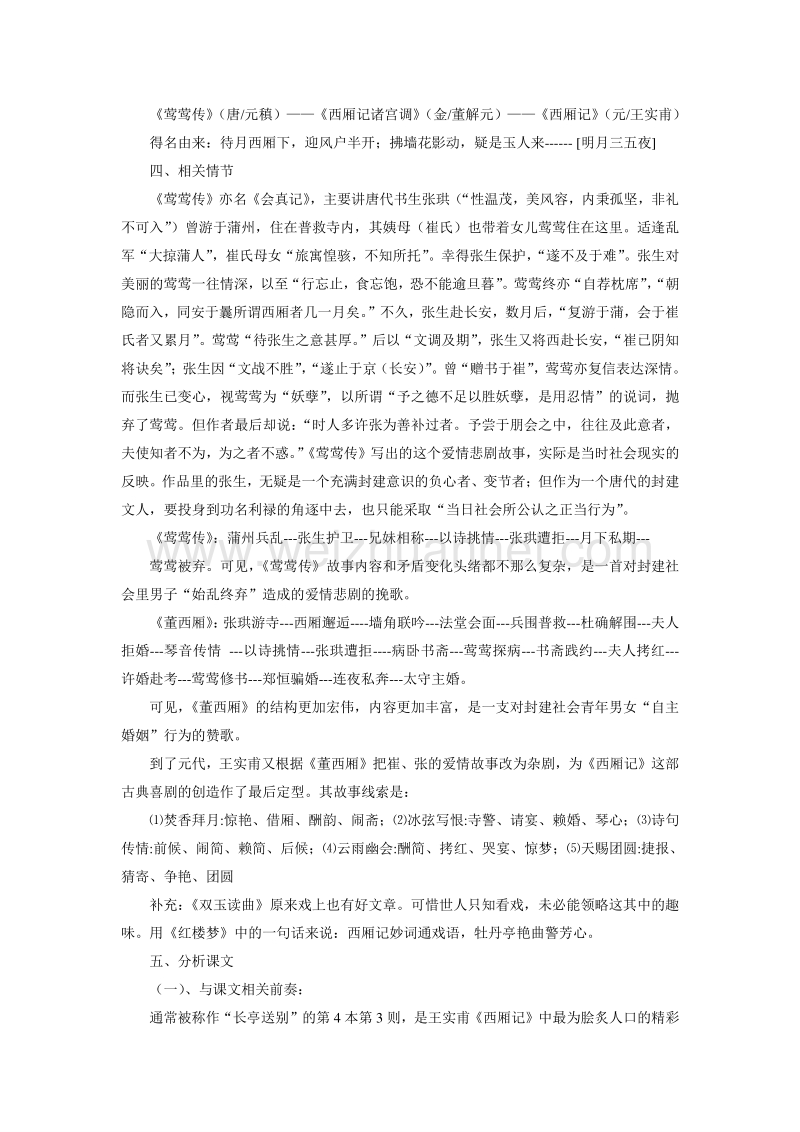 高中语文苏教版必修五第二专题《长亭送别》课堂教学设计.doc_第2页