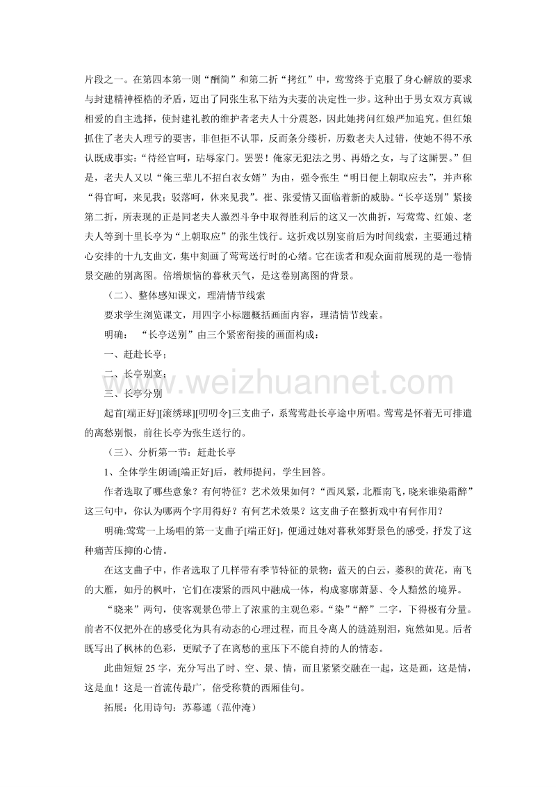 高中语文苏教版必修五第二专题《长亭送别》课堂教学设计.doc_第3页